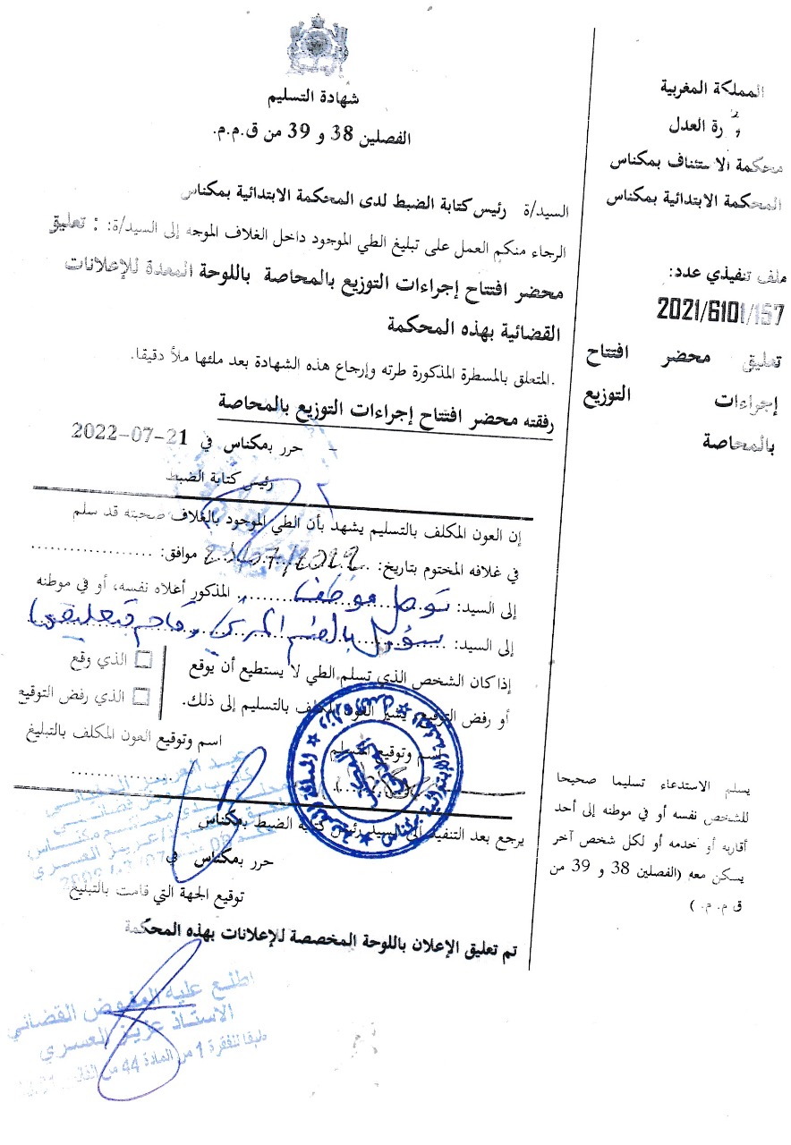 محضر لافتتاح إجراءات للتوزيع بالمحاصة