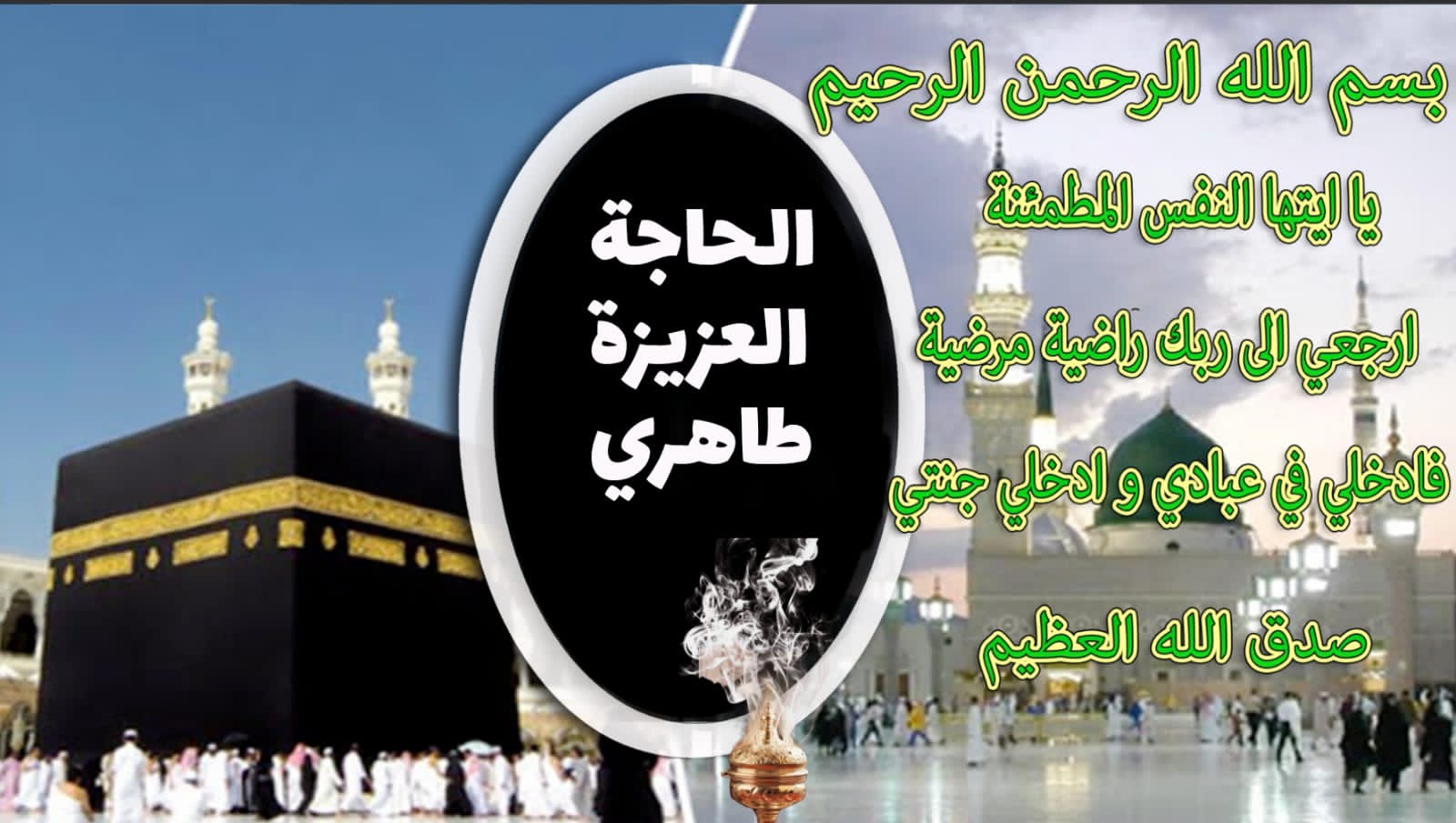 تعزية ومواساة بمناسبة وفاة شقيقة رجل الأعمال  الحاج احمد طاهري