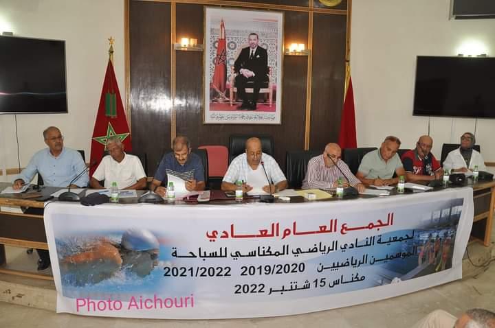 في الجمع العام للنادي المكناسي للسباحة عبد الاله كروم : تداعيات كورونا فرملت من طومحات السباحين ، و دعم مجلس الجهة لاتمام ورش البنية التحتية سيفتح آفاق العودة لمعانقة النتائج الطيبة والجيدة في الجمع العام للنادي المكناسي للسباحة عبد الاله كروم : تداعيات كورونا فرملت من طومحات السباحين ، و دعم مجلس الجهة لاتمام ورش البنية التحتية سيفتح آفاق العودة لمعانقة النتائج الطيبة والجيدة