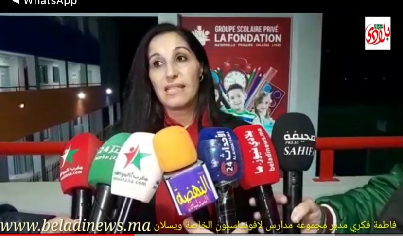 سفيرة الوحدة الترابية فاطمة فكري تدير ندوة تربوية وتوعوية بمجموعة مدارس لافوندسيون سفيرة الوحدة الترابية فاطمة فكري تدير ندوة تربوية وتوعوية بمجموعة مدارس لافوندسيون