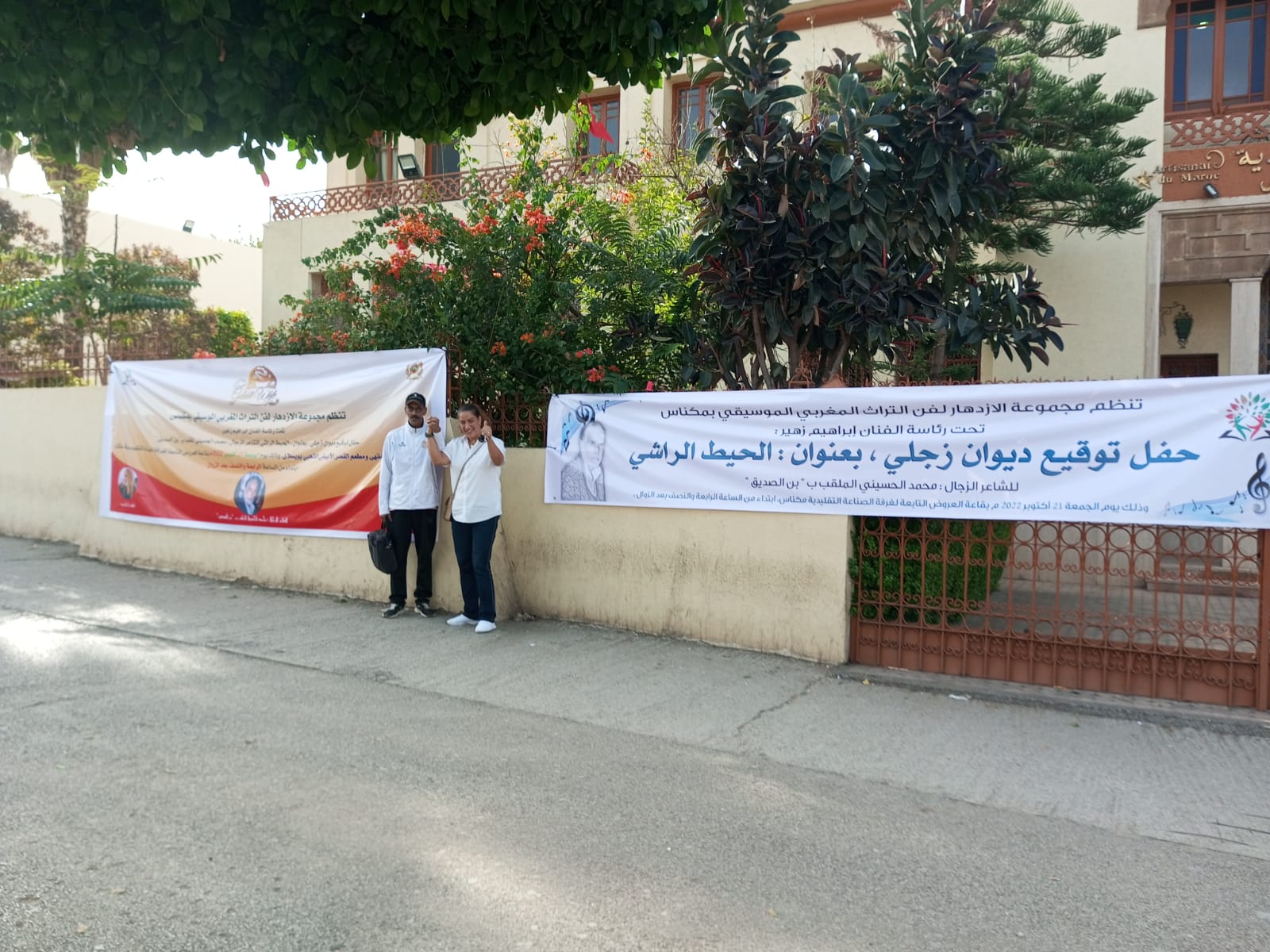 حفل توقيع ديوان شعري زجلي ديوان : بعنوان **الحيط الراشي** للشاعر الزاجال محمد الحسيني الملقب ب : ***بن الصديق *** Boîte حفل توقيع ديوان شعري زجلي ديوان : بعنوان **الحيط الراشي** للشاعر الزاجال محمد الحسيني الملقب ب : ***بن الصديق *** Boîte