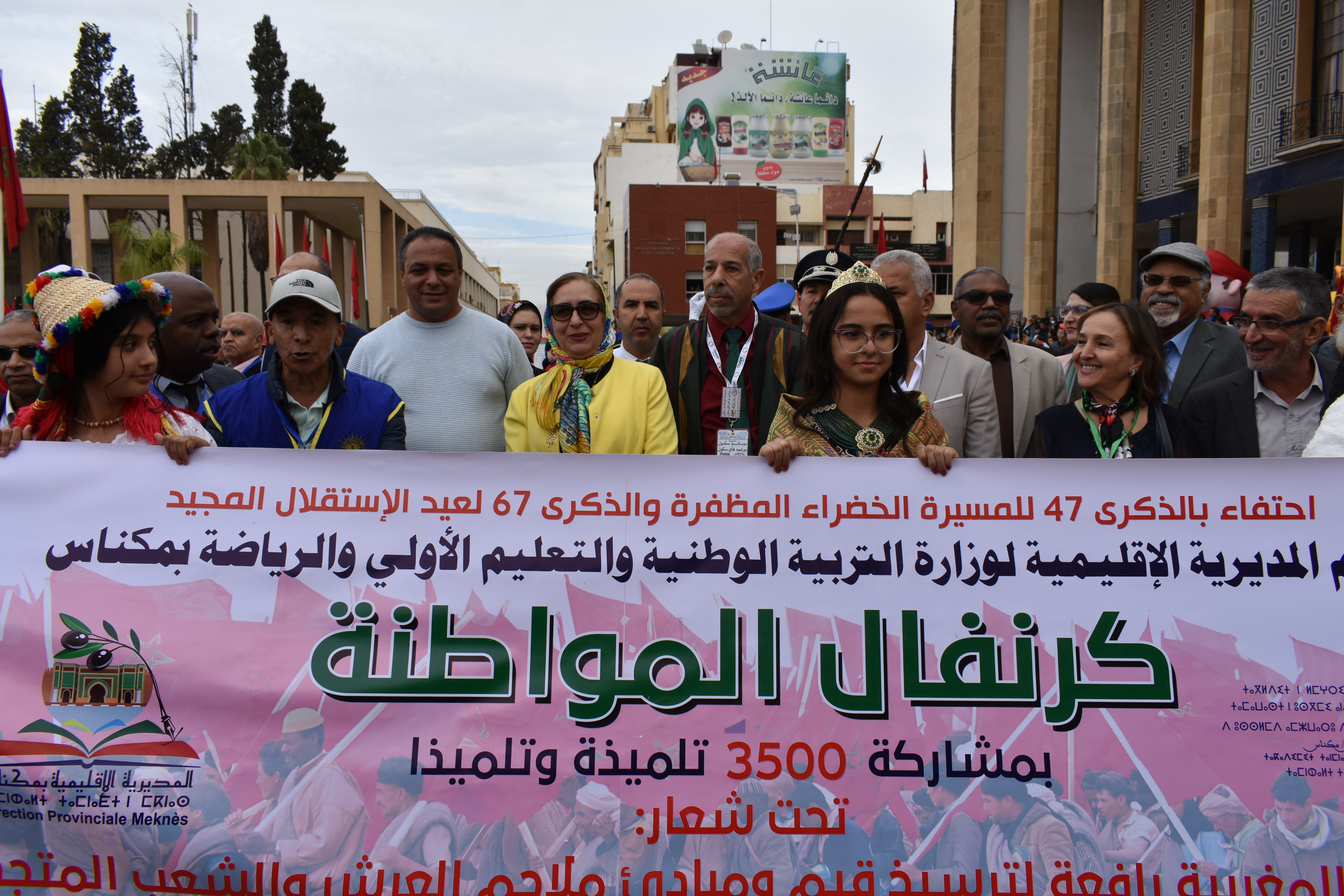 مديرية مكناس تنظم كرنفال المواطنة.