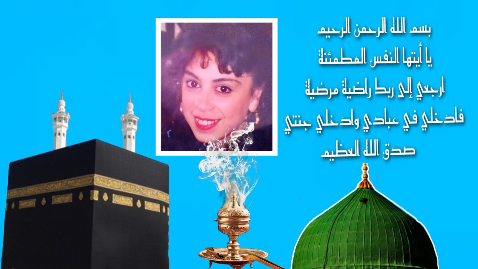 تعزية ومواساة في وفاة المرحومة لالة أسماء بنجلون.من عائلة الصحفي بنبابا عبدالاله