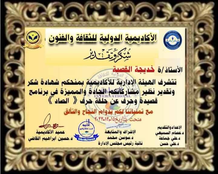 المنتخب الوطني المغربي في خيال الشعراء . ومن صنف ما نشر من قصائد في مدح المغرب والمنتخب؛ قول الشاعرة المغربية : لآلة خديجة القصبة ؛ قصيدتها الزجلية بعنوان : المنتخب الوطني المغربي في خيال الشعراء . ومن صنف ما نشر من قصائد في مدح المغرب والمنتخب؛ قول الشاعرة المغربية : لآلة خديجة القصبة ؛ قصيدتها الزجلية بعنوان :