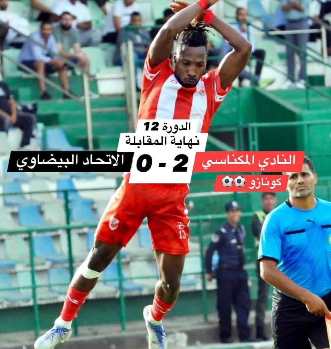 النادي المكناسي يكسر نحس الملعب الشرفي بالفوز في مباراة الجولة 12 ضد الاتحاد البيضاوي