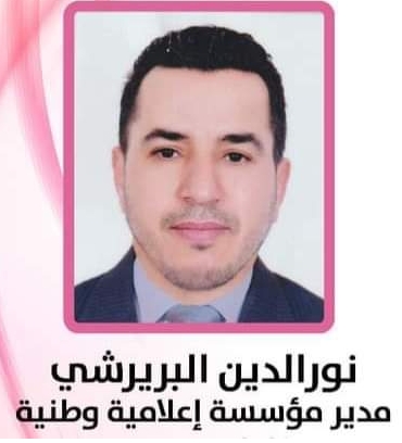 تعزية ومواساة في وفاة المرحوم جد زميلنا سيدي نورالدين لبريرشي مدير المنبر الإعلامي صدى المغرب ***