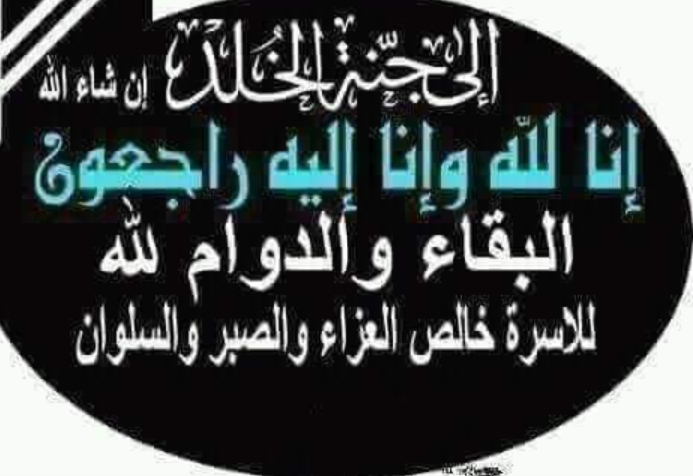 جريدة مغرب المواطنة تعزية ومواساة في وفاة المرحوم عزيز هلال شقيق الدكتور أحمد هلال جريدة مغرب المواطنة تعزية ومواساة في وفاة المرحوم عزيز هلال شقيق الدكتور أحمد هلال