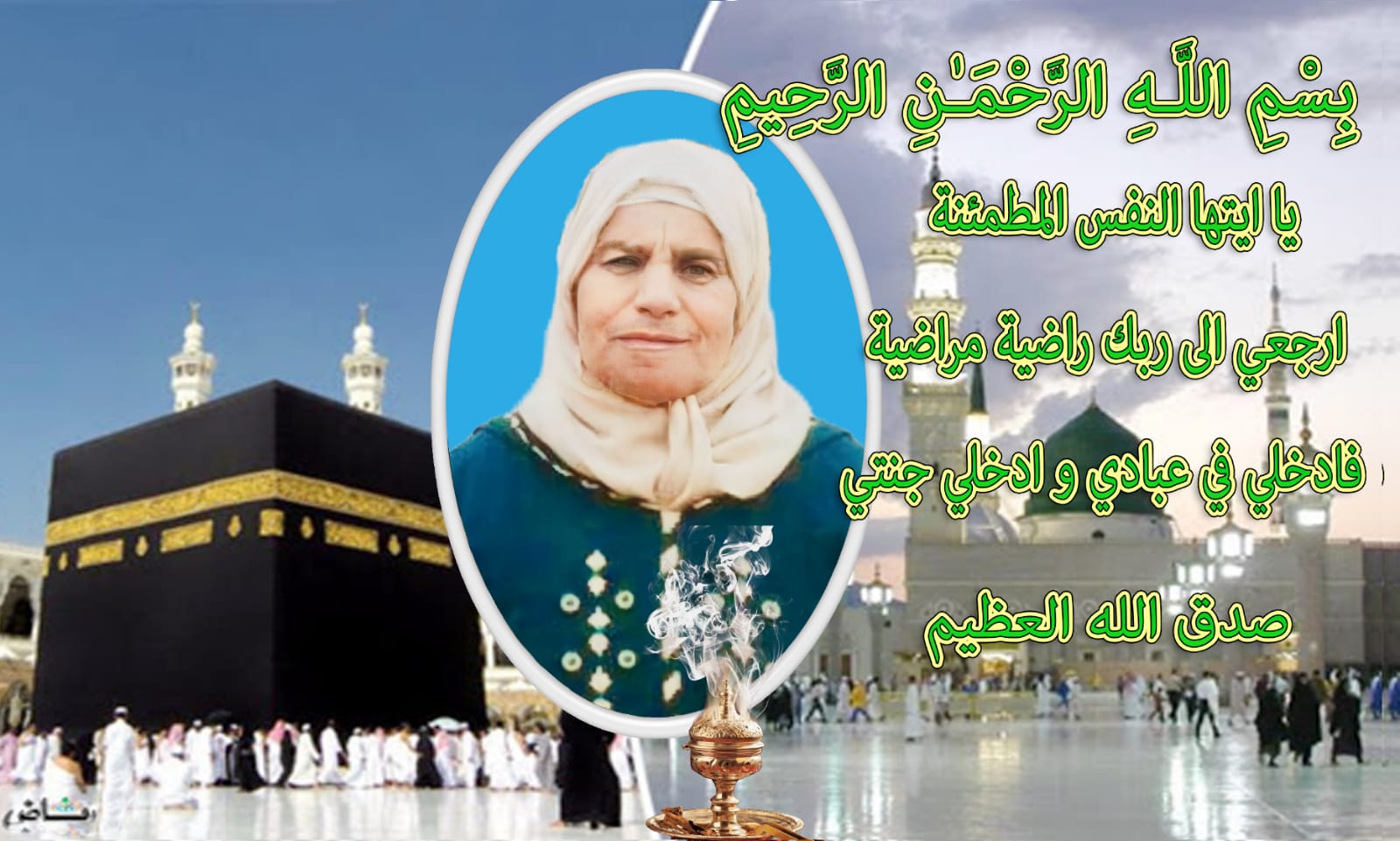 تعزية مواساة: في وفاة لالة خديجة عبدالصادق والدة عبدالمغيث بوصري