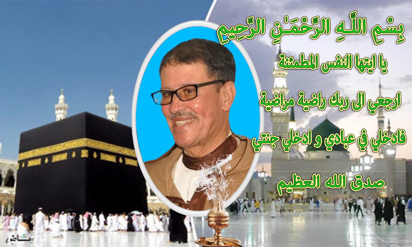 تعزية ومواساة في وفاة سيدي أمحمد الكرمة الرئيس الأول لمحكمة الاستئناف بوجدة