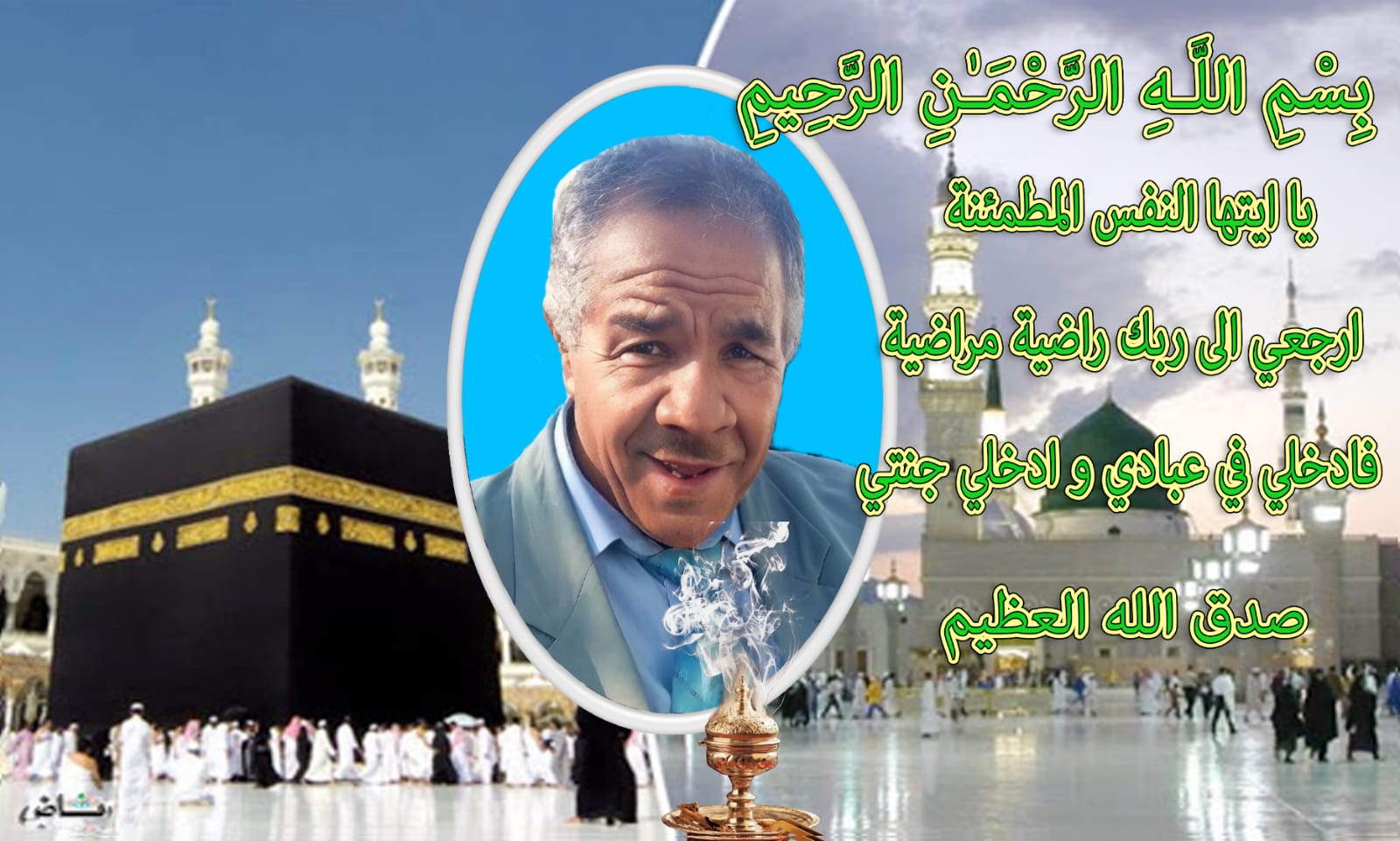 تعزية ومواساة في وفاة الزميل المرحوم سيدي 