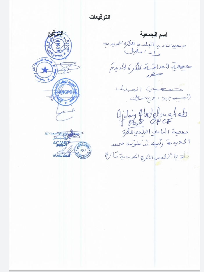 مجموعة من الاندية المنضوية تحت لواء اطلس سايس للكرة الحديدية يوقعون ميثاق شرف