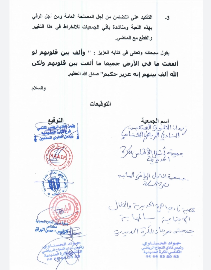 مجموعة من الاندية المنضوية تحت لواء اطلس سايس للكرة الحديدية يوقعون ميثاق شرف