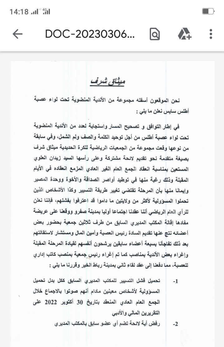 مجموعة من الاندية المنضوية تحت لواء اطلس سايس للكرة الحديدية يوقعون ميثاق شرف