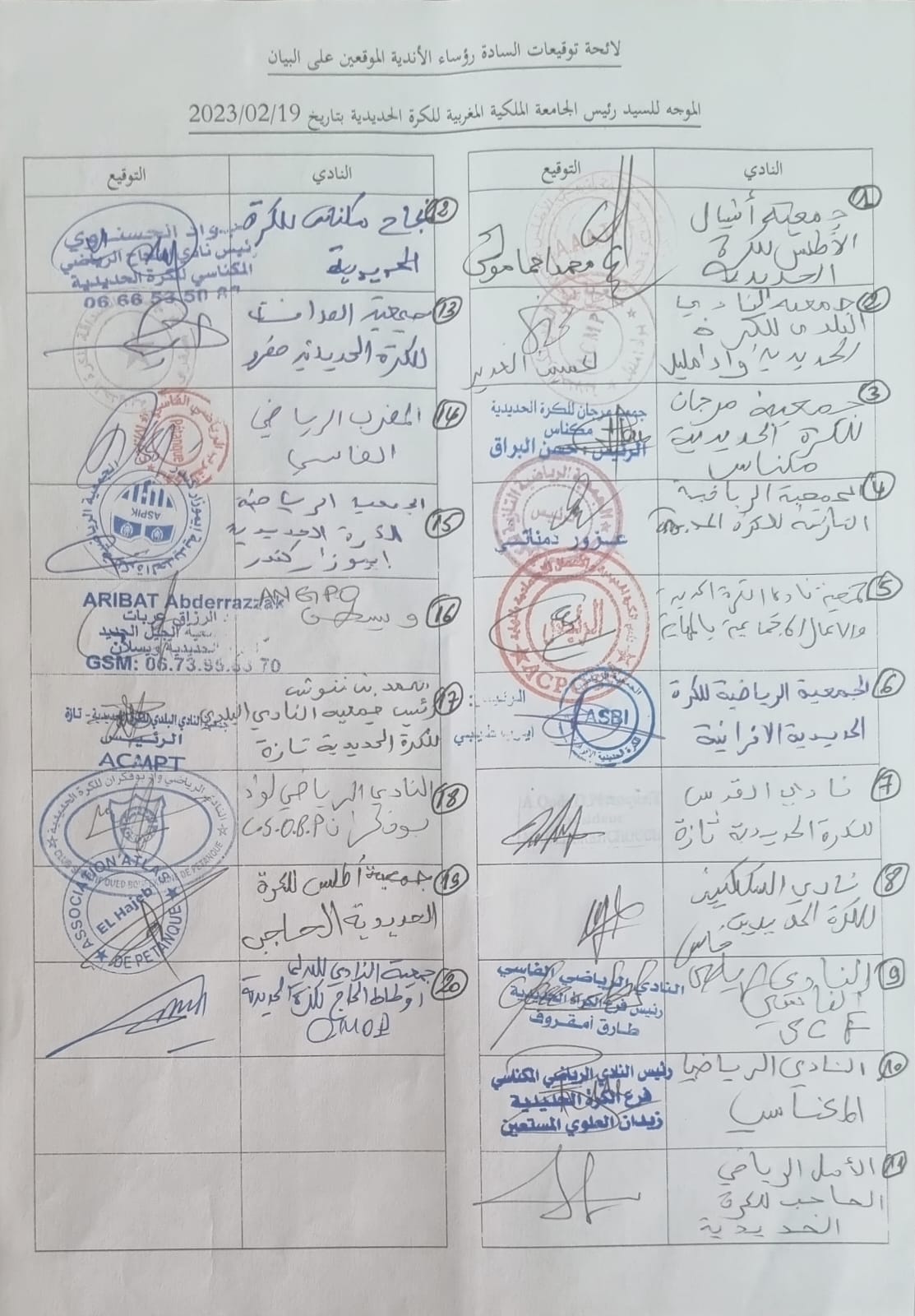 مجموعة من الاندية المنضوية تحت لواء اطلس سايس للكرة الحديدية يوقعون ميثاق شرف