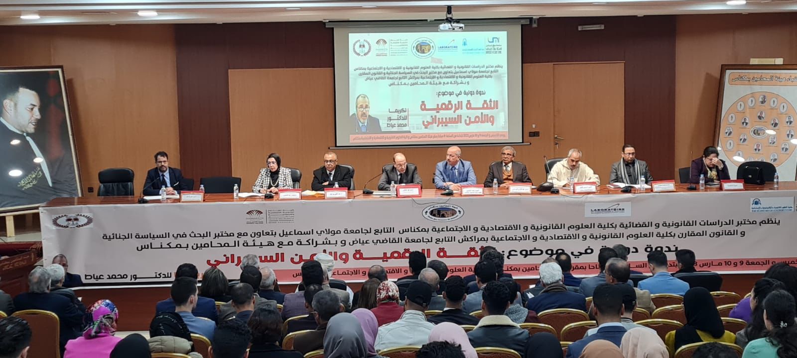 مكناس: المحامون وخبراء الامن السيبراني يؤكدون على ضرورة المزيد من التعبئة في مجال الأنظمة الرقمية مكناس: المحامون وخبراء الامن السيبراني يؤكدون على ضرورة المزيد من التعبئة في مجال الأنظمة الرقمية