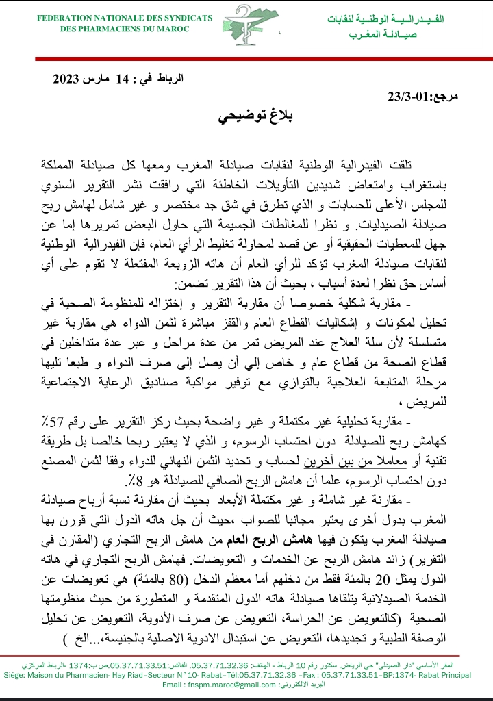 بلاغ عن الدكتور الصيدلاني سعد باحجي نقيب الغرفة النقابية لصيادلة مكناس الكبرى والنواحي بلاغ عن الدكتور الصيدلاني سعد باحجي نقيب الغرفة النقابية لصيادلة مكناس الكبرى والنواحي