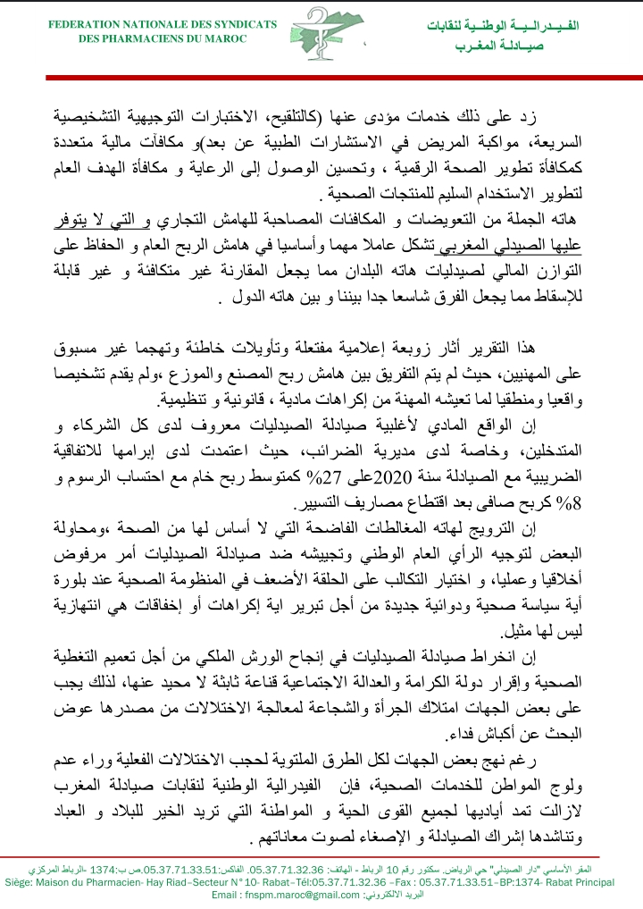 بلاغ عن الدكتور الصيدلاني سعد باحجي نقيب الغرفة النقابية لصيادلة مكناس الكبرى والنواحي بلاغ عن الدكتور الصيدلاني سعد باحجي نقيب الغرفة النقابية لصيادلة مكناس الكبرى والنواحي