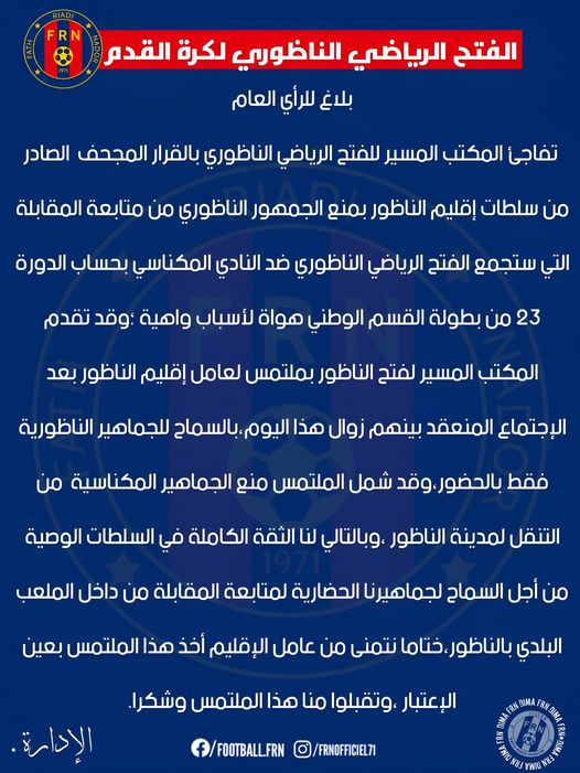 بوليميك مخيف وعقيم ينسج قبل مباراة فتح الناظور والكوديم برسم الدورة (23).