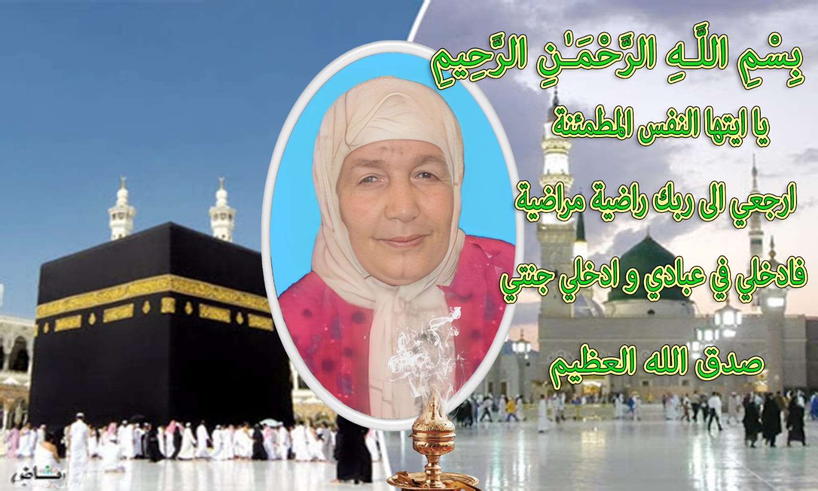 تعزية في وفاة والدة الفاعل الجمعوي مولاي إدريس حمان 