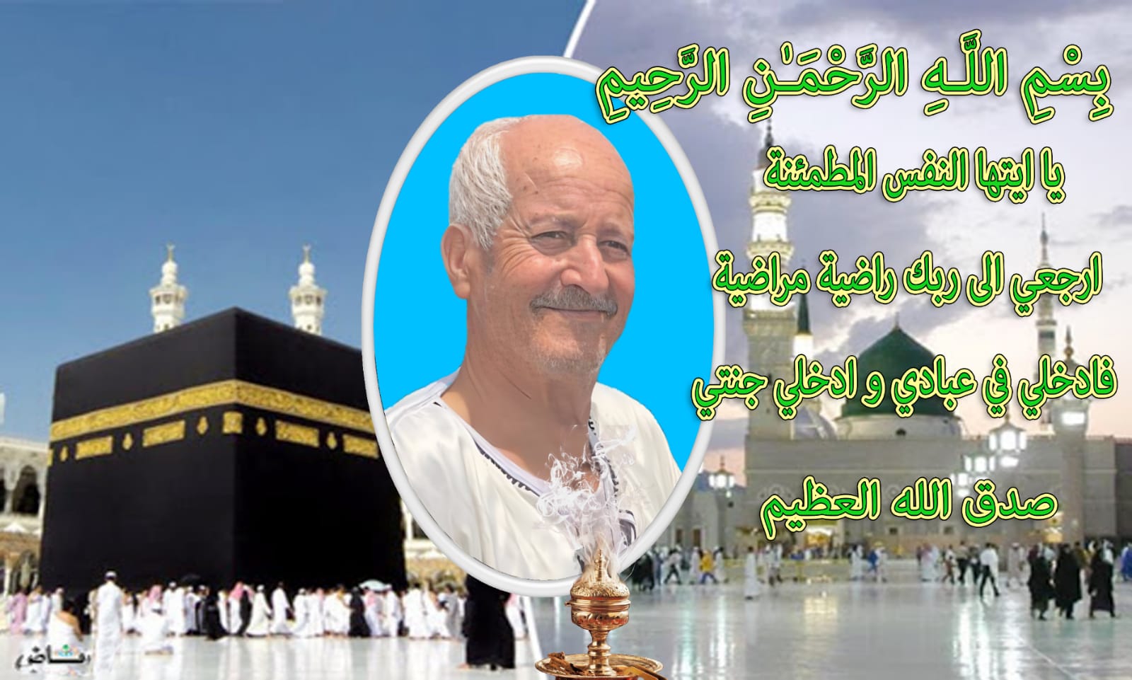 تعزية ومواساة في وفاة والد الاستاذة لالة عتيقة الرتبي