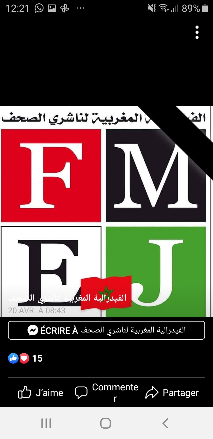 الفيدرالية المغربية لناشري الصحف. فرع جهة فاس مكناس العرس في الدار والعريس في الحبس