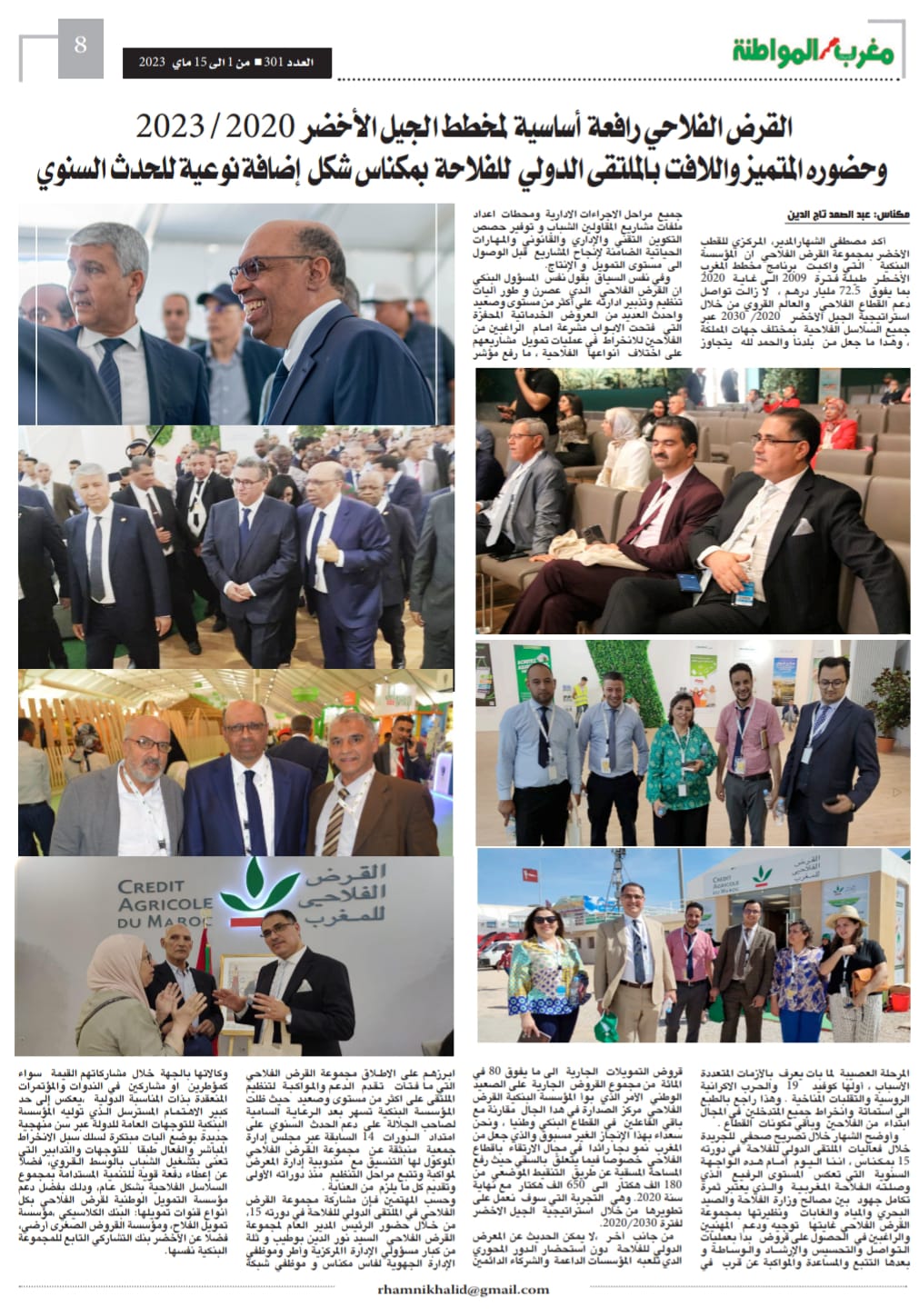 الملتقى الدولي للفلاحة مشروع وطني كبير جدا ذو فوائد كبيرة على الاقتصاد الوطني... حضور جماهري قوي فاق مليون زائر وحضور دولي متميز وممتد في القارات الخمس..دورة ناجحة بكل المقاييس الملتقى الدولي للفلاحة مشروع وطني كبير جدا ذو فوائد كبيرة على الاقتصاد الوطني... حضور جماهري قوي فاق مليون زائر وحضور دولي متميز وممتد في القارات الخمس..دورة ناجحة بكل المقاييس