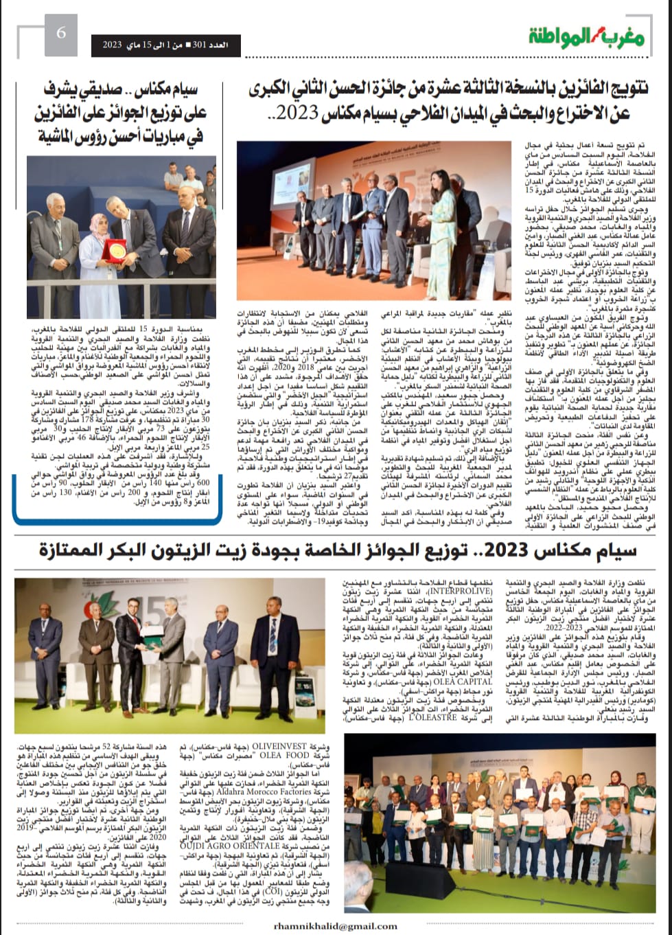 الملتقى الدولي للفلاحة مشروع وطني كبير جدا ذو فوائد كبيرة على الاقتصاد الوطني... حضور جماهري قوي فاق مليون زائر وحضور دولي متميز وممتد في القارات الخمس..دورة ناجحة بكل المقاييس الملتقى الدولي للفلاحة مشروع وطني كبير جدا ذو فوائد كبيرة على الاقتصاد الوطني... حضور جماهري قوي فاق مليون زائر وحضور دولي متميز وممتد في القارات الخمس..دورة ناجحة بكل المقاييس