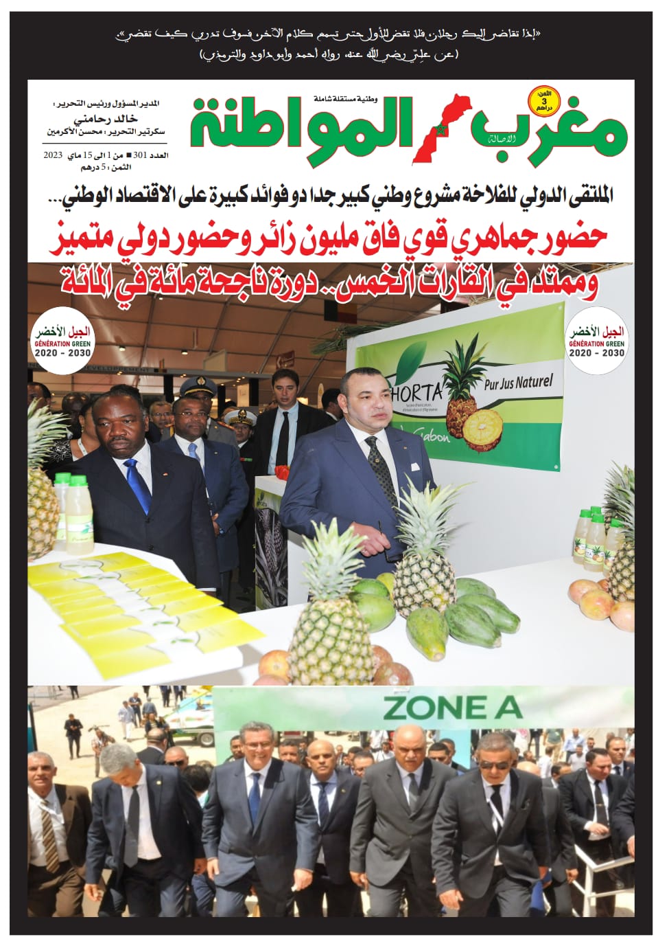 الملتقى الدولي للفلاحة مشروع وطني كبير جدا ذو فوائد كبيرة على الاقتصاد الوطني... حضور جماهري قوي فاق مليون زائر وحضور دولي متميز وممتد في القارات الخمس..دورة ناجحة بكل المقاييس الملتقى الدولي للفلاحة مشروع وطني كبير جدا ذو فوائد كبيرة على الاقتصاد الوطني... حضور جماهري قوي فاق مليون زائر وحضور دولي متميز وممتد في القارات الخمس..دورة ناجحة بكل المقاييس