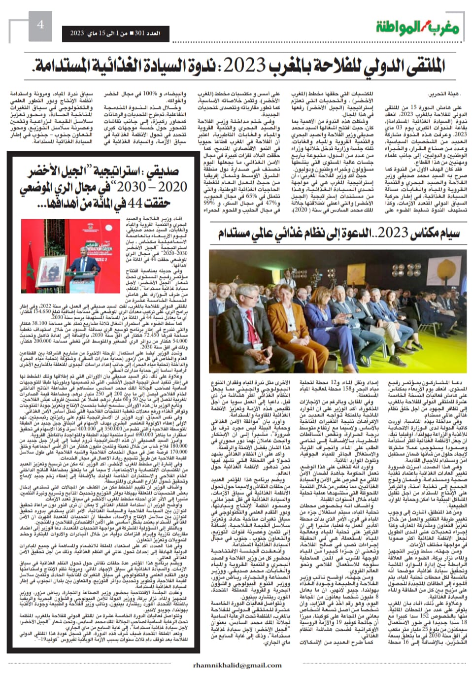 الملتقى الدولي للفلاحة مشروع وطني كبير جدا ذو فوائد كبيرة على الاقتصاد الوطني... حضور جماهري قوي فاق مليون زائر وحضور دولي متميز وممتد في القارات الخمس..دورة ناجحة بكل المقاييس الملتقى الدولي للفلاحة مشروع وطني كبير جدا ذو فوائد كبيرة على الاقتصاد الوطني... حضور جماهري قوي فاق مليون زائر وحضور دولي متميز وممتد في القارات الخمس..دورة ناجحة بكل المقاييس