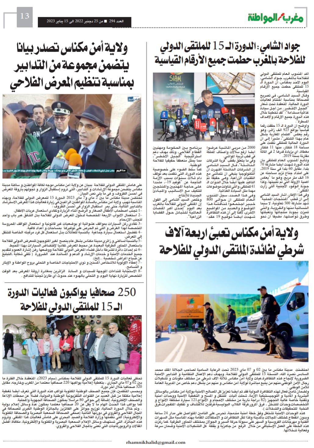 الملتقى الدولي للفلاحة مشروع وطني كبير جدا ذو فوائد كبيرة على الاقتصاد الوطني... حضور جماهري قوي فاق مليون زائر وحضور دولي متميز وممتد في القارات الخمس..دورة ناجحة بكل المقاييس الملتقى الدولي للفلاحة مشروع وطني كبير جدا ذو فوائد كبيرة على الاقتصاد الوطني... حضور جماهري قوي فاق مليون زائر وحضور دولي متميز وممتد في القارات الخمس..دورة ناجحة بكل المقاييس