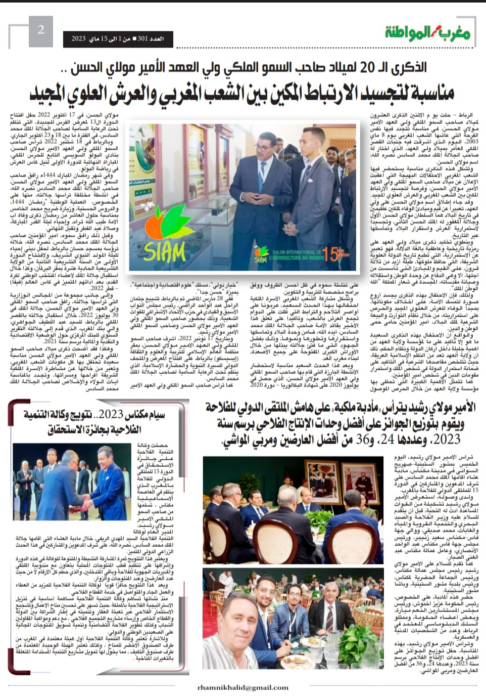 الملتقى الدولي للفلاحة مشروع وطني كبير جدا ذو فوائد كبيرة على الاقتصاد الوطني... حضور جماهري قوي فاق مليون زائر وحضور دولي متميز وممتد في القارات الخمس..دورة ناجحة بكل المقاييس الملتقى الدولي للفلاحة مشروع وطني كبير جدا ذو فوائد كبيرة على الاقتصاد الوطني... حضور جماهري قوي فاق مليون زائر وحضور دولي متميز وممتد في القارات الخمس..دورة ناجحة بكل المقاييس