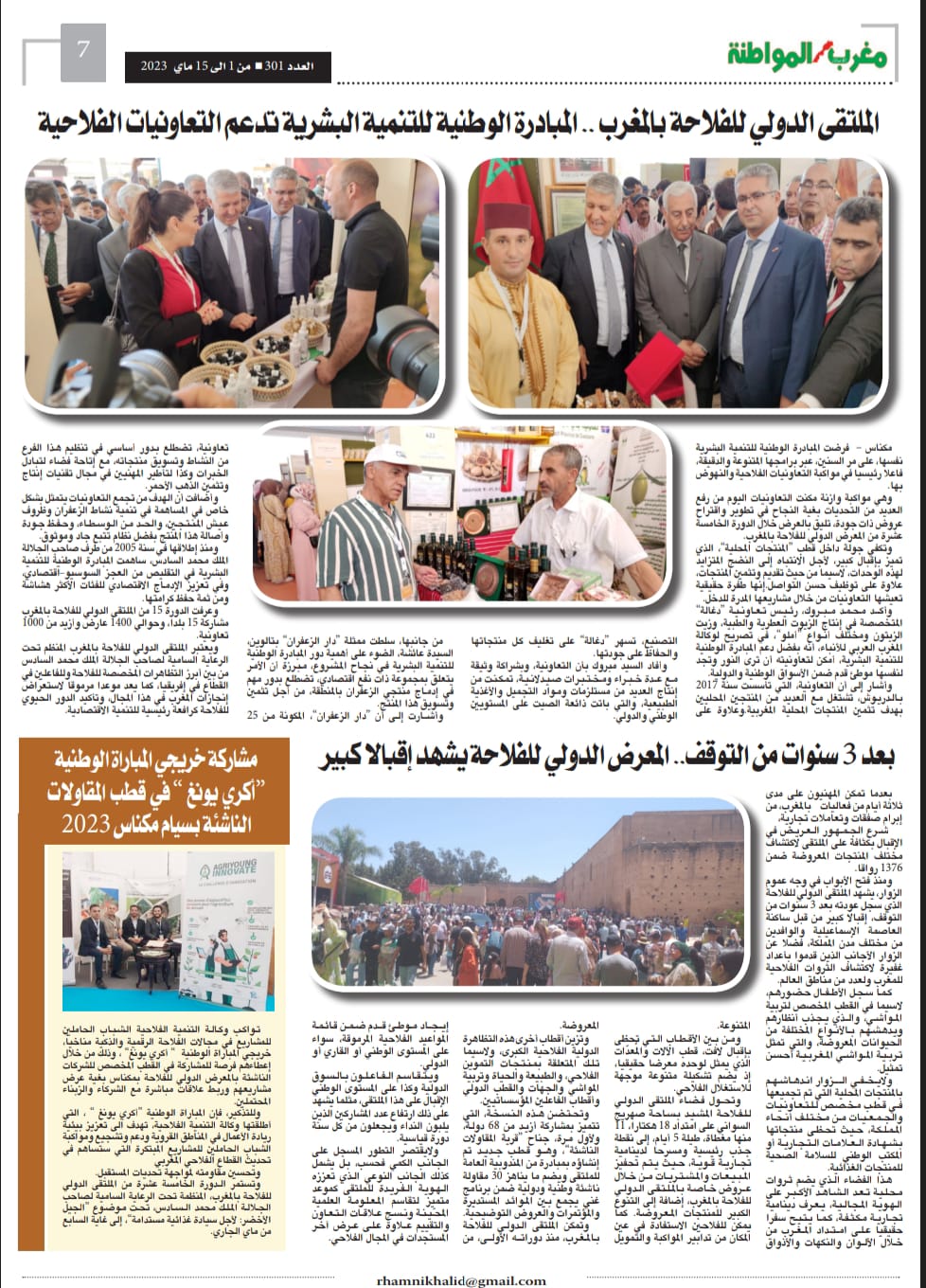 الملتقى الدولي للفلاحة مشروع وطني كبير جدا ذو فوائد كبيرة على الاقتصاد الوطني... حضور جماهري قوي فاق مليون زائر وحضور دولي متميز وممتد في القارات الخمس..دورة ناجحة بكل المقاييس الملتقى الدولي للفلاحة مشروع وطني كبير جدا ذو فوائد كبيرة على الاقتصاد الوطني... حضور جماهري قوي فاق مليون زائر وحضور دولي متميز وممتد في القارات الخمس..دورة ناجحة بكل المقاييس