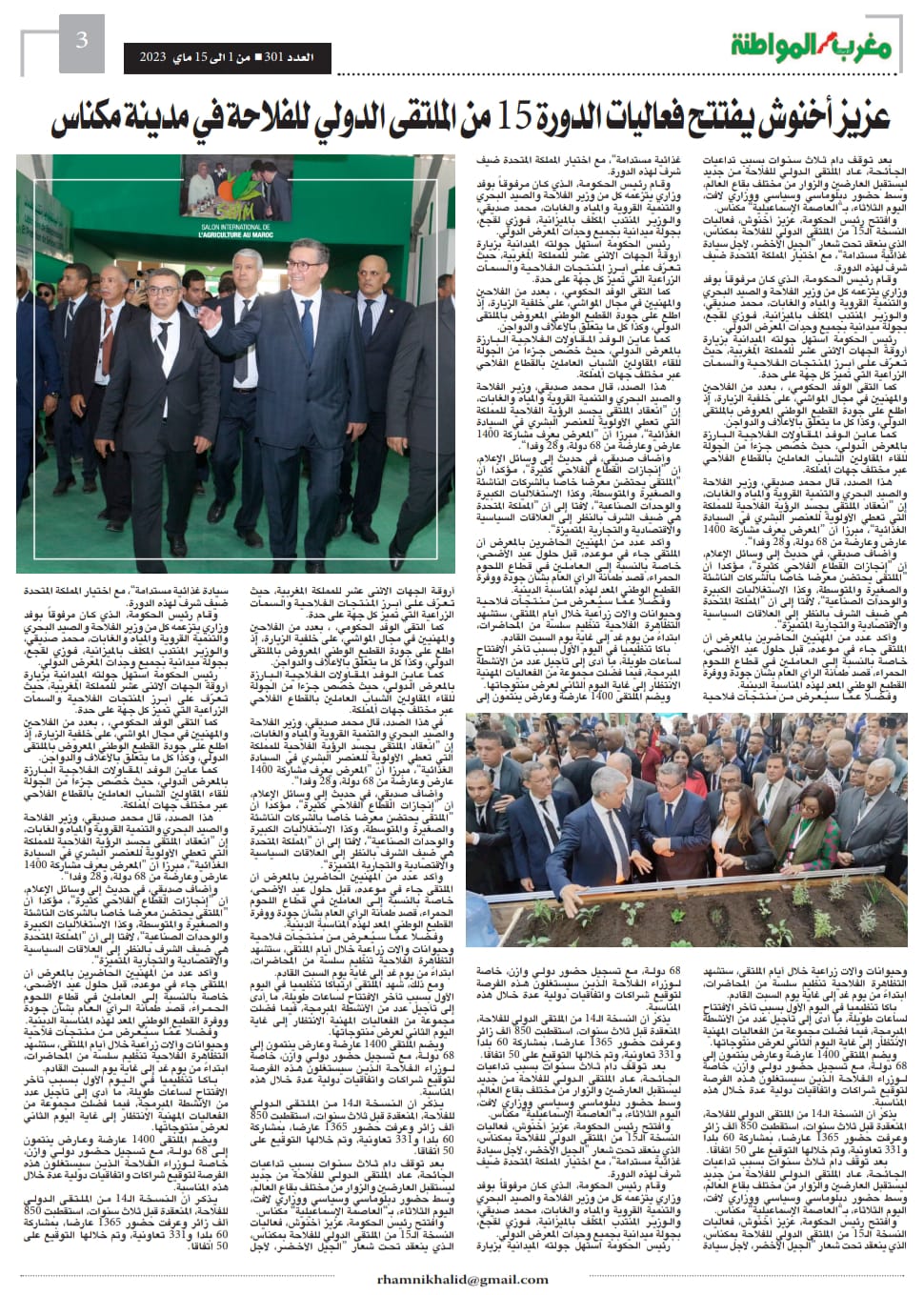الملتقى الدولي للفلاحة مشروع وطني كبير جدا ذو فوائد كبيرة على الاقتصاد الوطني... حضور جماهري قوي فاق مليون زائر وحضور دولي متميز وممتد في القارات الخمس..دورة ناجحة بكل المقاييس الملتقى الدولي للفلاحة مشروع وطني كبير جدا ذو فوائد كبيرة على الاقتصاد الوطني... حضور جماهري قوي فاق مليون زائر وحضور دولي متميز وممتد في القارات الخمس..دورة ناجحة بكل المقاييس
