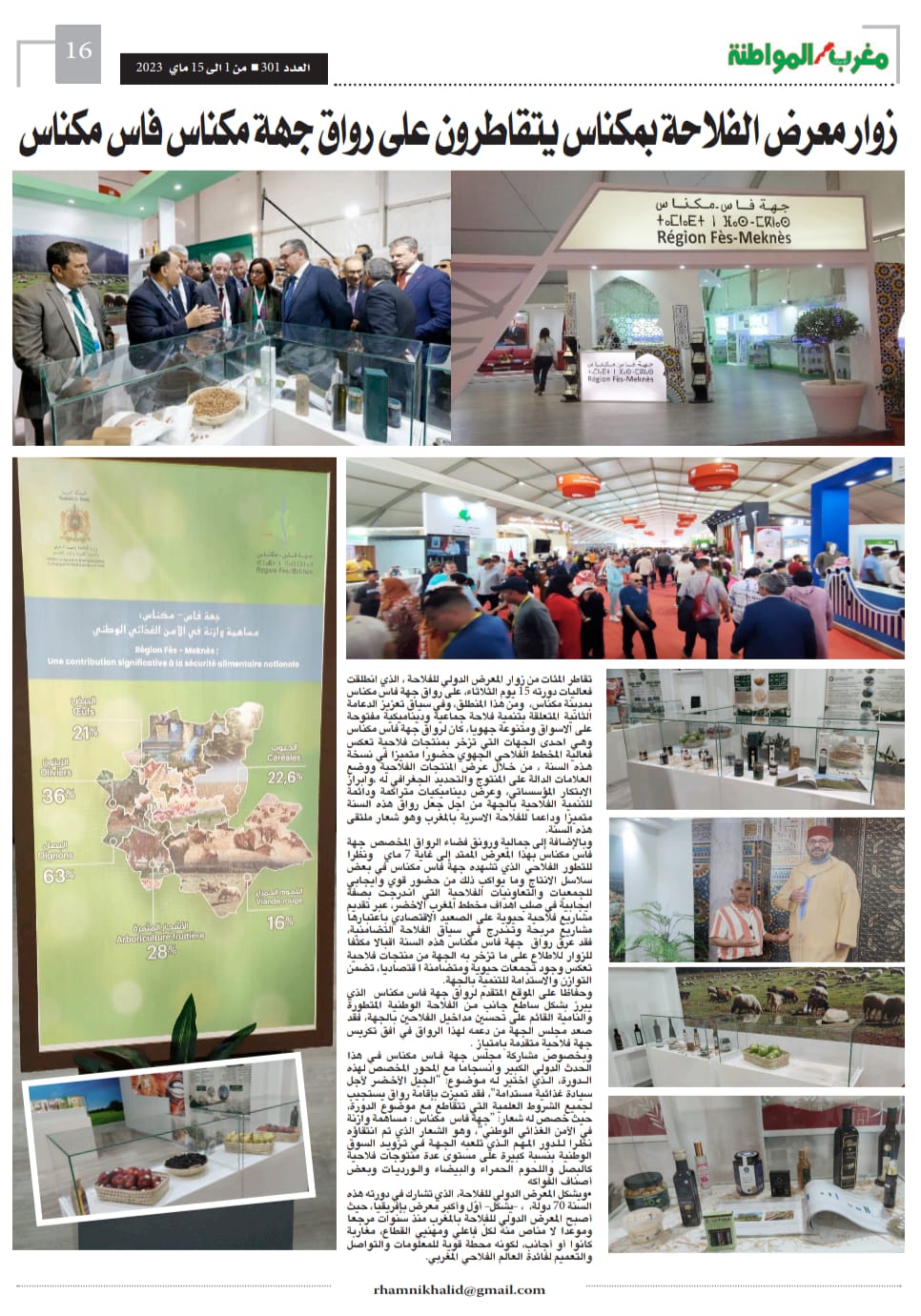 الملتقى الدولي للفلاحة مشروع وطني كبير جدا ذو فوائد كبيرة على الاقتصاد الوطني... حضور جماهري قوي فاق مليون زائر وحضور دولي متميز وممتد في القارات الخمس..دورة ناجحة بكل المقاييس الملتقى الدولي للفلاحة مشروع وطني كبير جدا ذو فوائد كبيرة على الاقتصاد الوطني... حضور جماهري قوي فاق مليون زائر وحضور دولي متميز وممتد في القارات الخمس..دورة ناجحة بكل المقاييس