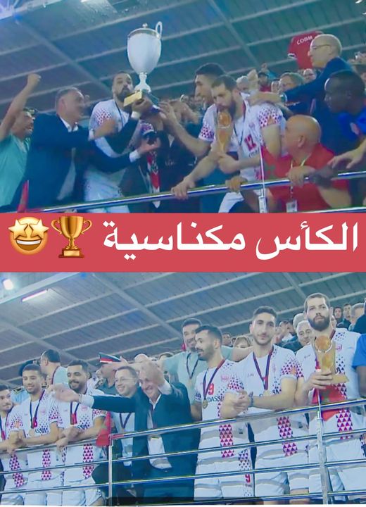 النادي المكناسي يتوج بلقب كأس العرش للمرة السابعة والثانية على التوالي النادي المكناسي يتوج بلقب كأس العرش للمرة السابعة والثانية على التوالي