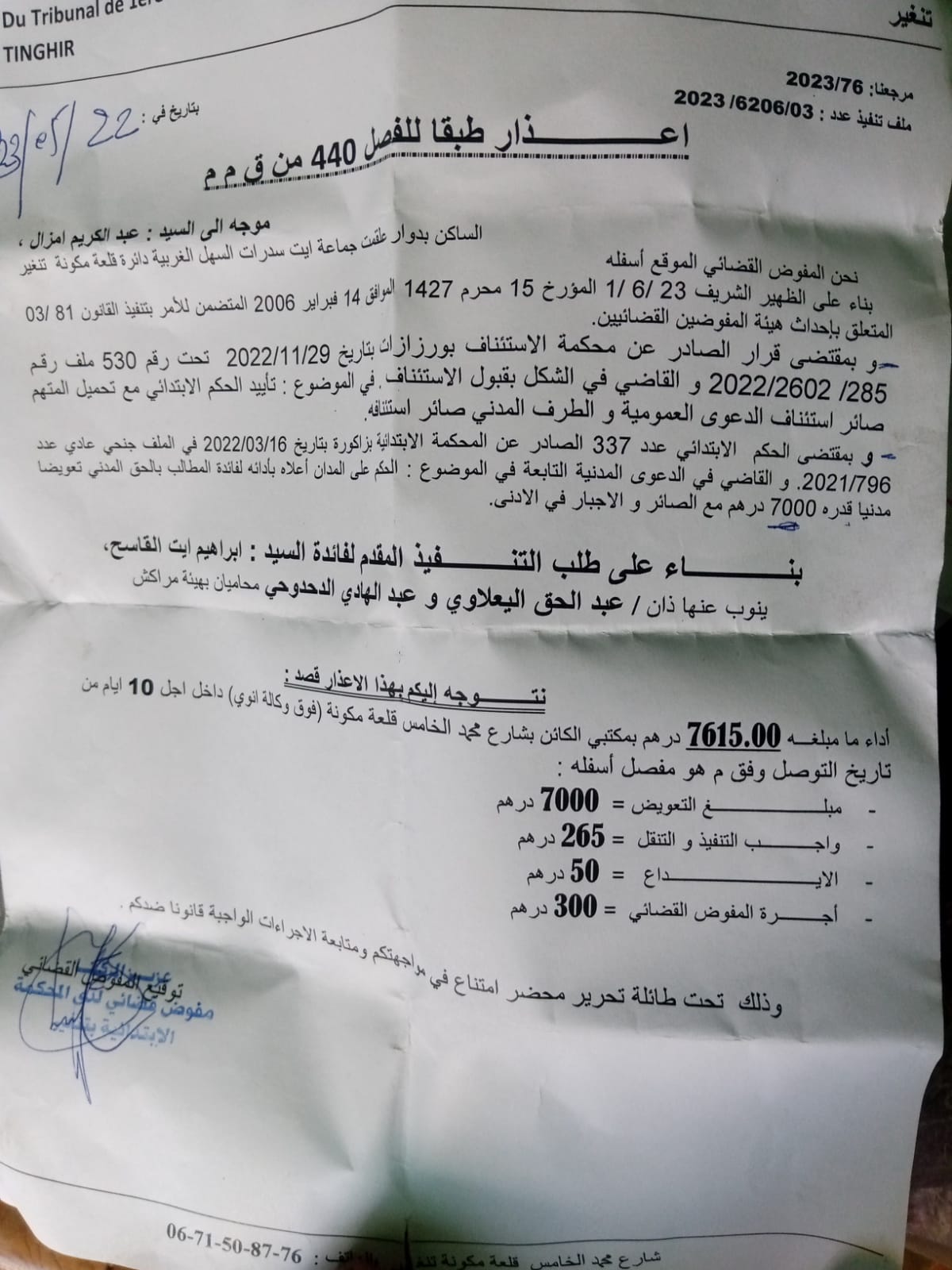 رئيس المجلس الإقليمي لتنغير يطالب من طالب باحث 