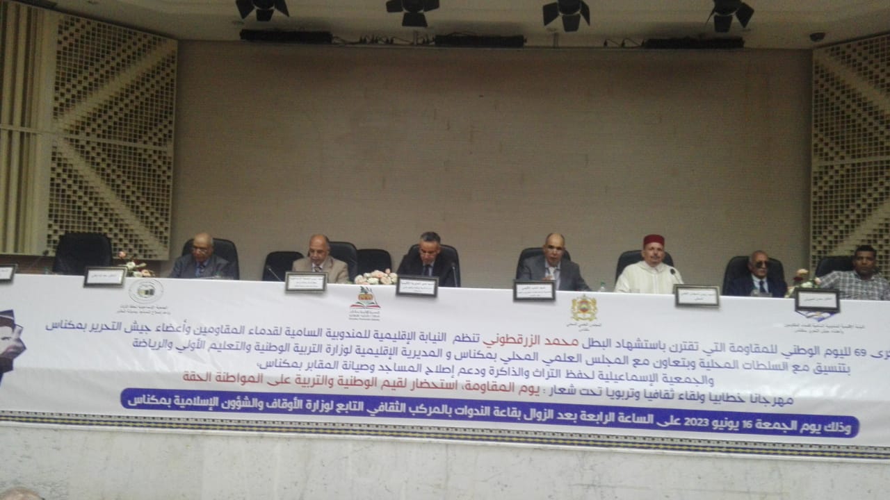 مكناس: تحتفي بالذكرى 69 لليوم الوطني للمقاومة وبطلها الشهيد محمد الزرقطوني.