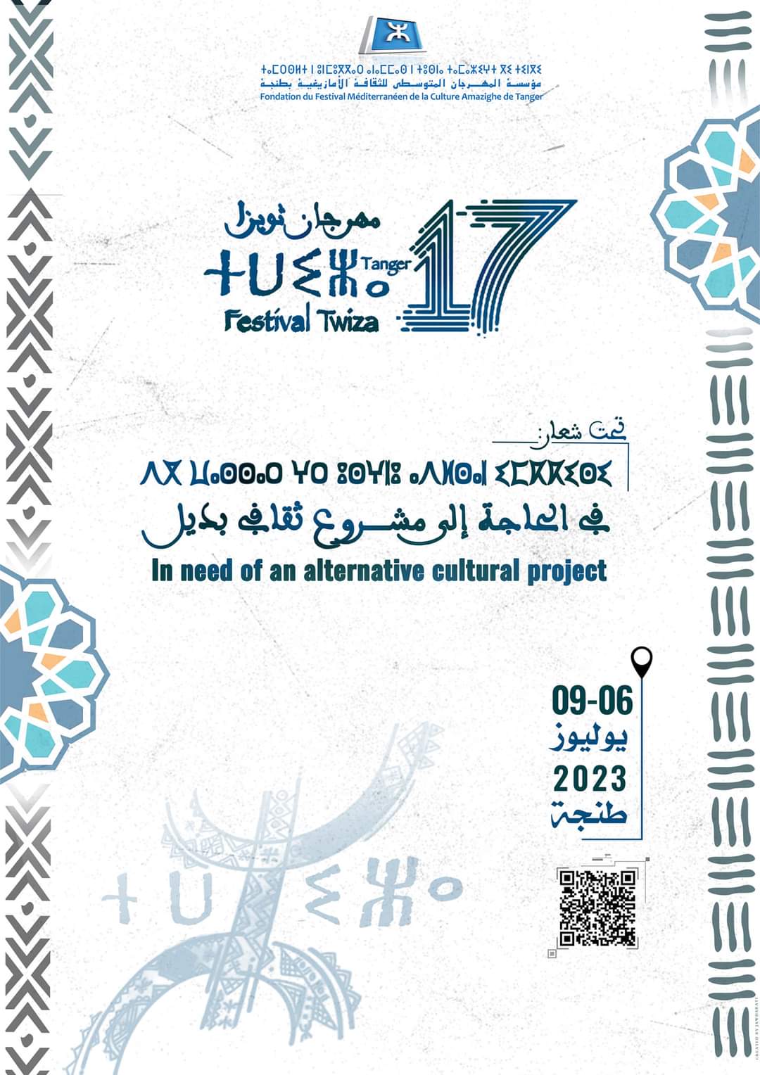 “في الحاجة إلى مشروع ثقافي بديل”.. شعار الدورة ال17 لمهرجان ثويزا 