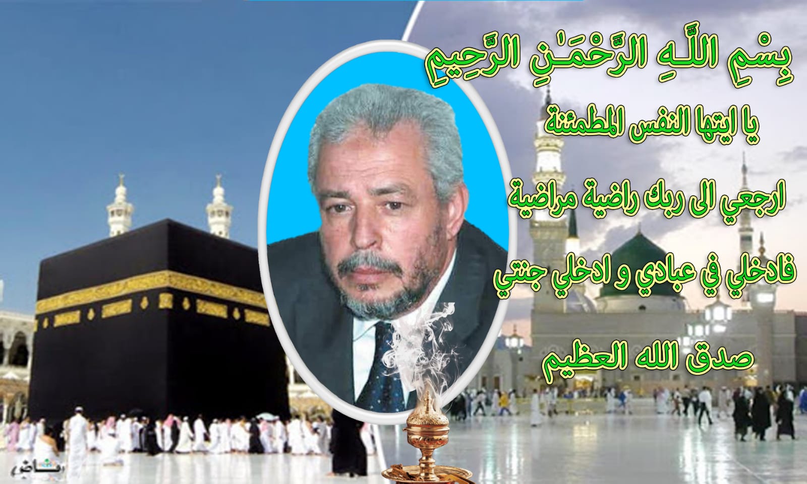 تعزية ومواساة في وفاة المرحوم الحاج أبوبكر بلكورة