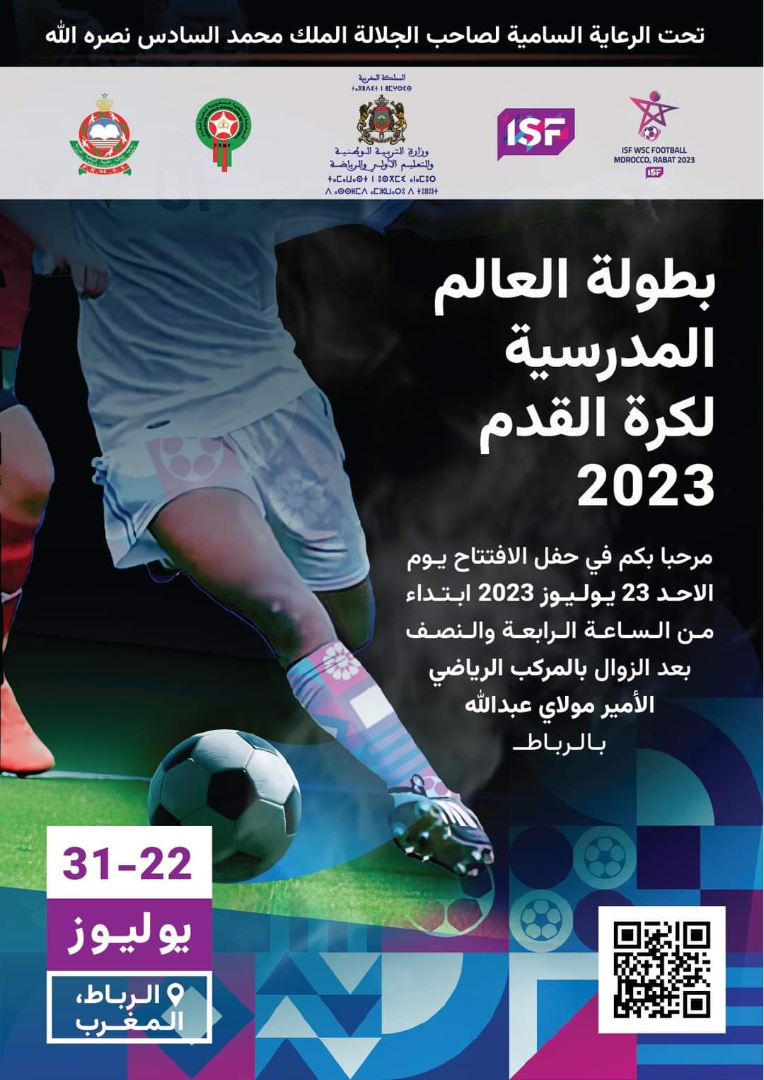 البطولة العالمية المدرسية لكرة القدم بالمغرب ...