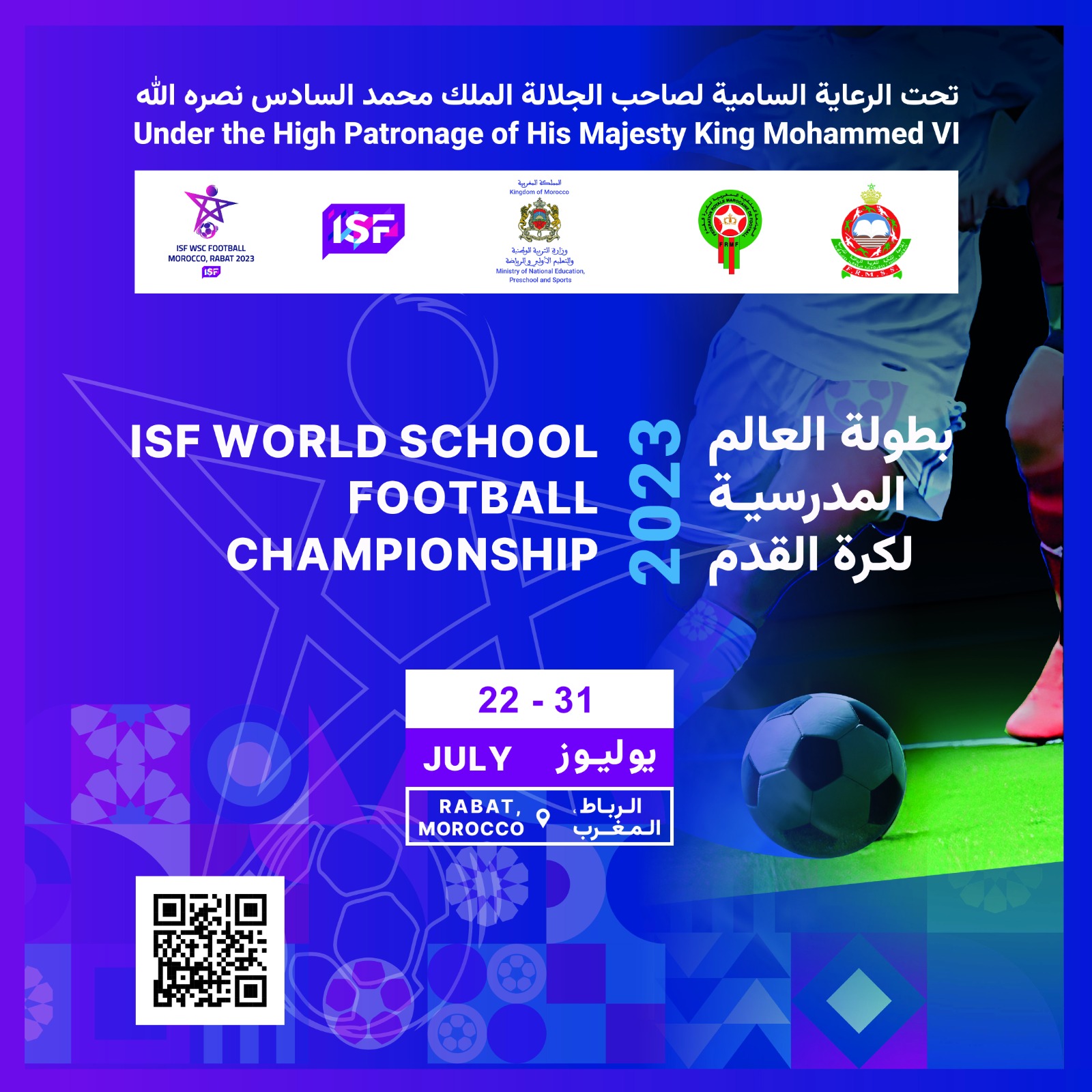 لأول مرة بإفريقيا...المغرب يحتضن بطولة العالم المدرسية لكرة القدم