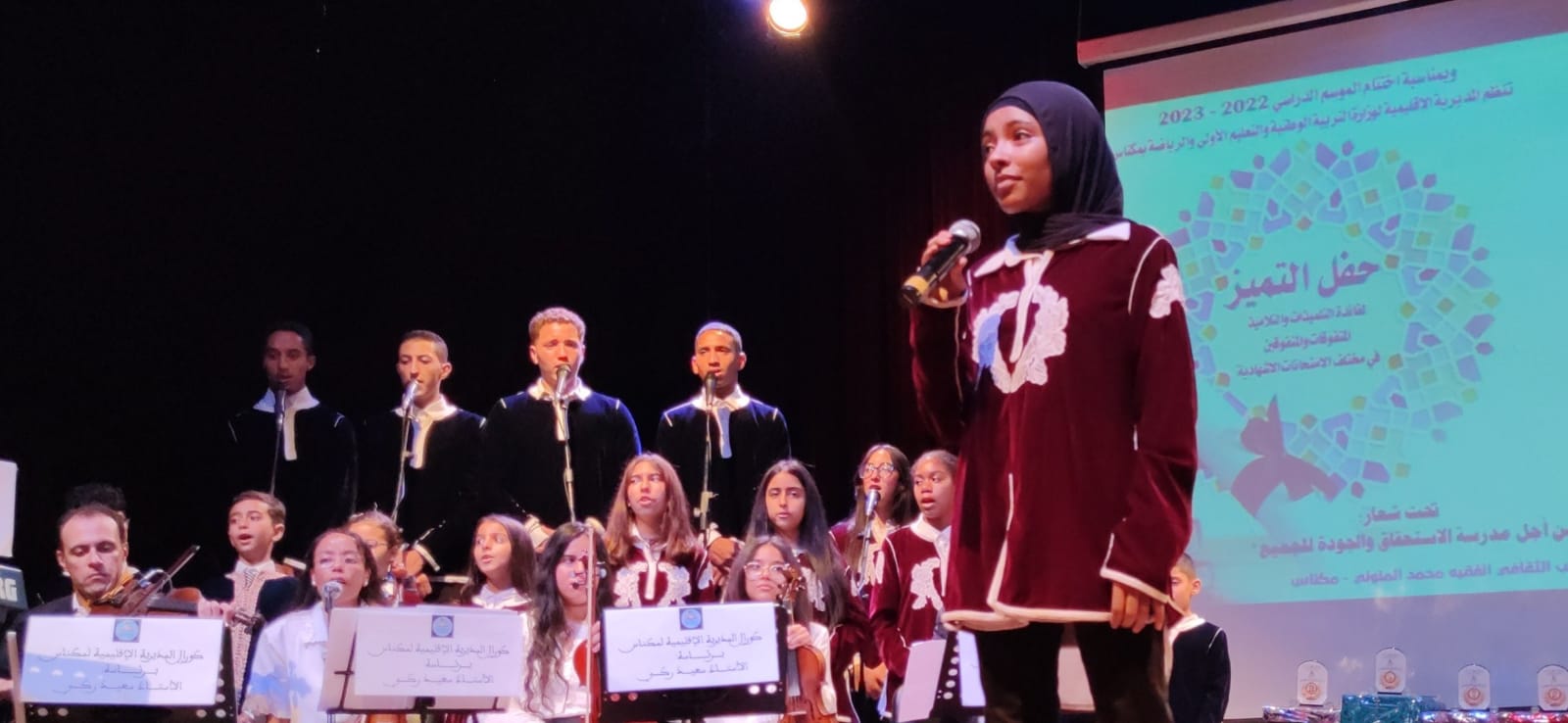 مكناس/مديرية مكناس تنظم حفل التميز على شرف المتفوقين (ات) برسم الموسم الدراسي موسم 2022 – 2023 مكناس/مديرية مكناس تنظم حفل التميز على شرف المتفوقين (ات) برسم الموسم الدراسي موسم 2022 – 2023