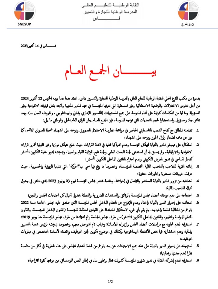 المدرسة الوطنية للتجارة والتسيير بفاس خروقات بالجملة تتطلب الجهات المسؤولة بفتح تحقيق عاجلا المدرسة الوطنية للتجارة والتسيير بفاس خروقات بالجملة تتطلب الجهات المسؤولة بفتح تحقيق عاجلا