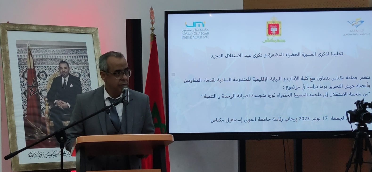 جماعة مكناس تنظم  يوم دراسي يستحضر نضالات المغرب المتكررة لنيل الاستقلال ودلالات المسيرة الخضراء