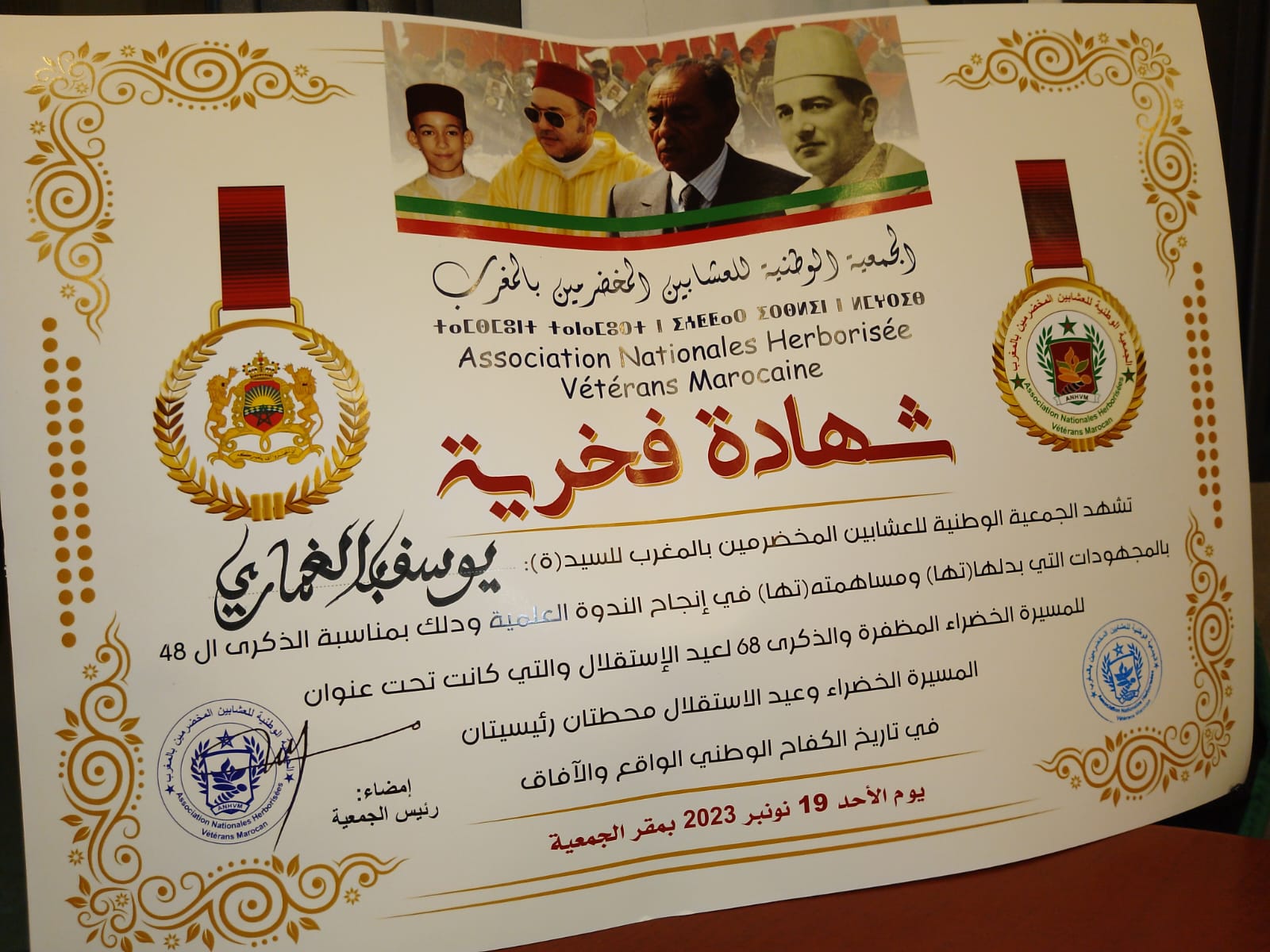 الجمعية الوطنية للعشابين المخضرمين بالمغرب تنظم حفلا بهيجا بمناسبة الذكرى 48 للمسيرة الخضراء،والذكرى68 لعيد الاستقلال المجيد بويسلان.