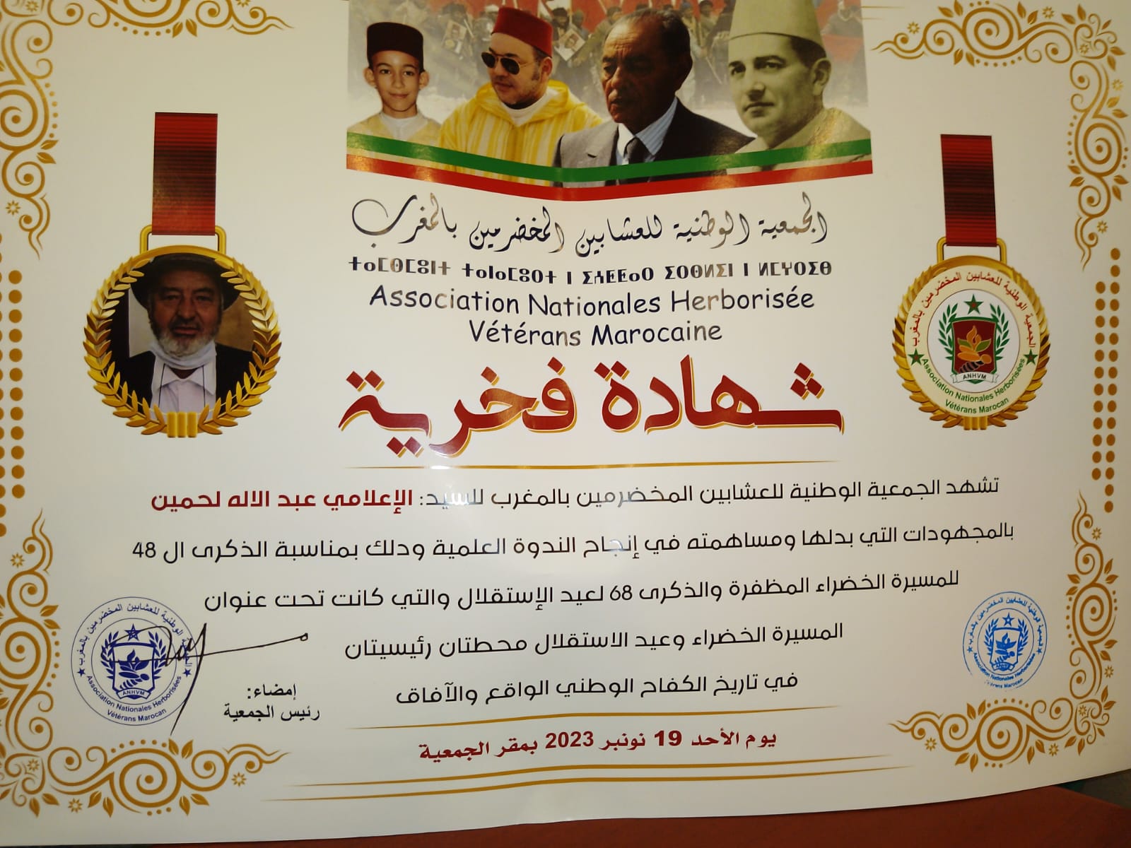 الجمعية الوطنية للعشابين المخضرمين بالمغرب تنظم حفلا بهيجا بمناسبة الذكرى 48 للمسيرة الخضراء،والذكرى68 لعيد الاستقلال المجيد بويسلان.