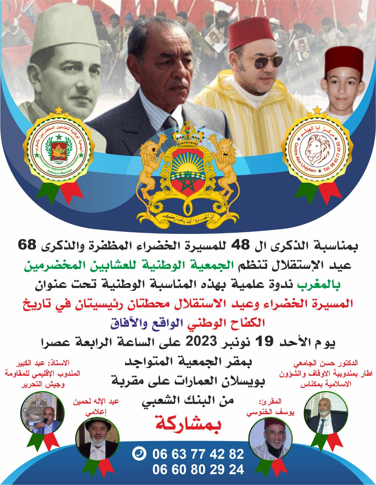 الجمعية الوطنية للعشابين المخضرمين بالمغرب تنظم حفلا بهيجا بمناسبة الذكرى 48 للمسيرة الخضراء،والذكرى68 لعيد الاستقلال المجيد بويسلان.