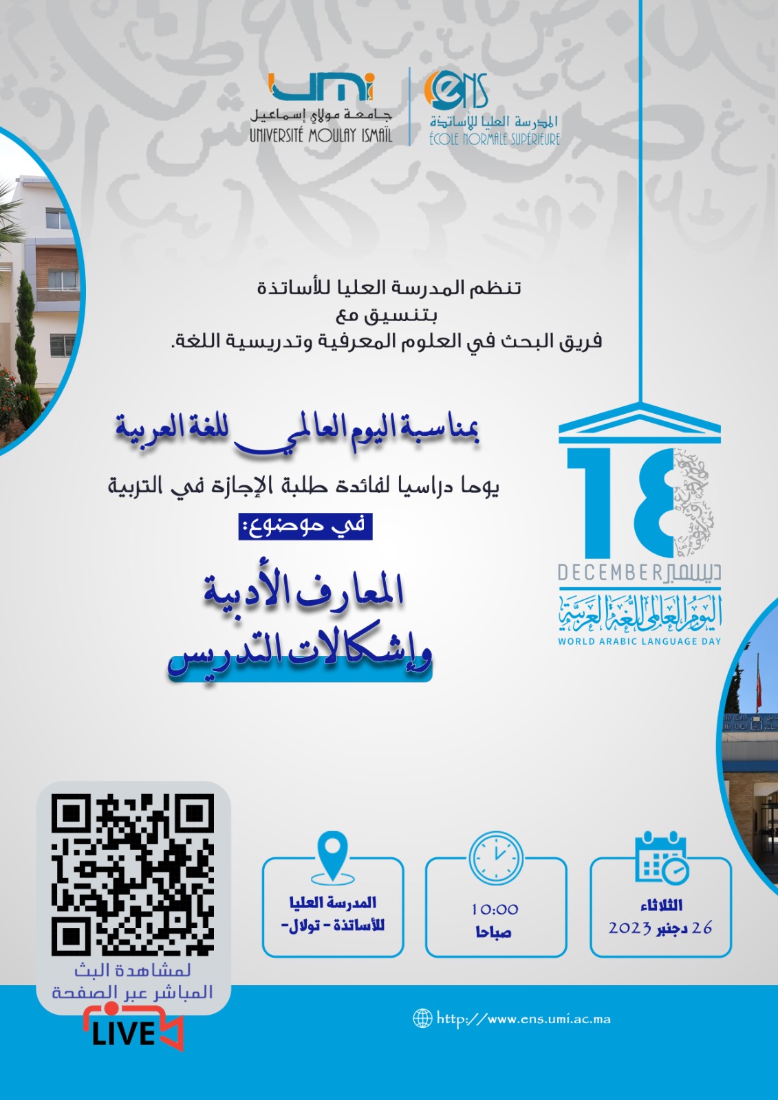 يوما دراسيا لفائدة طلبة الإجازة في التربية وإشكالات التدريس يوما دراسيا لفائدة طلبة الإجازة في التربية وإشكالات التدريس