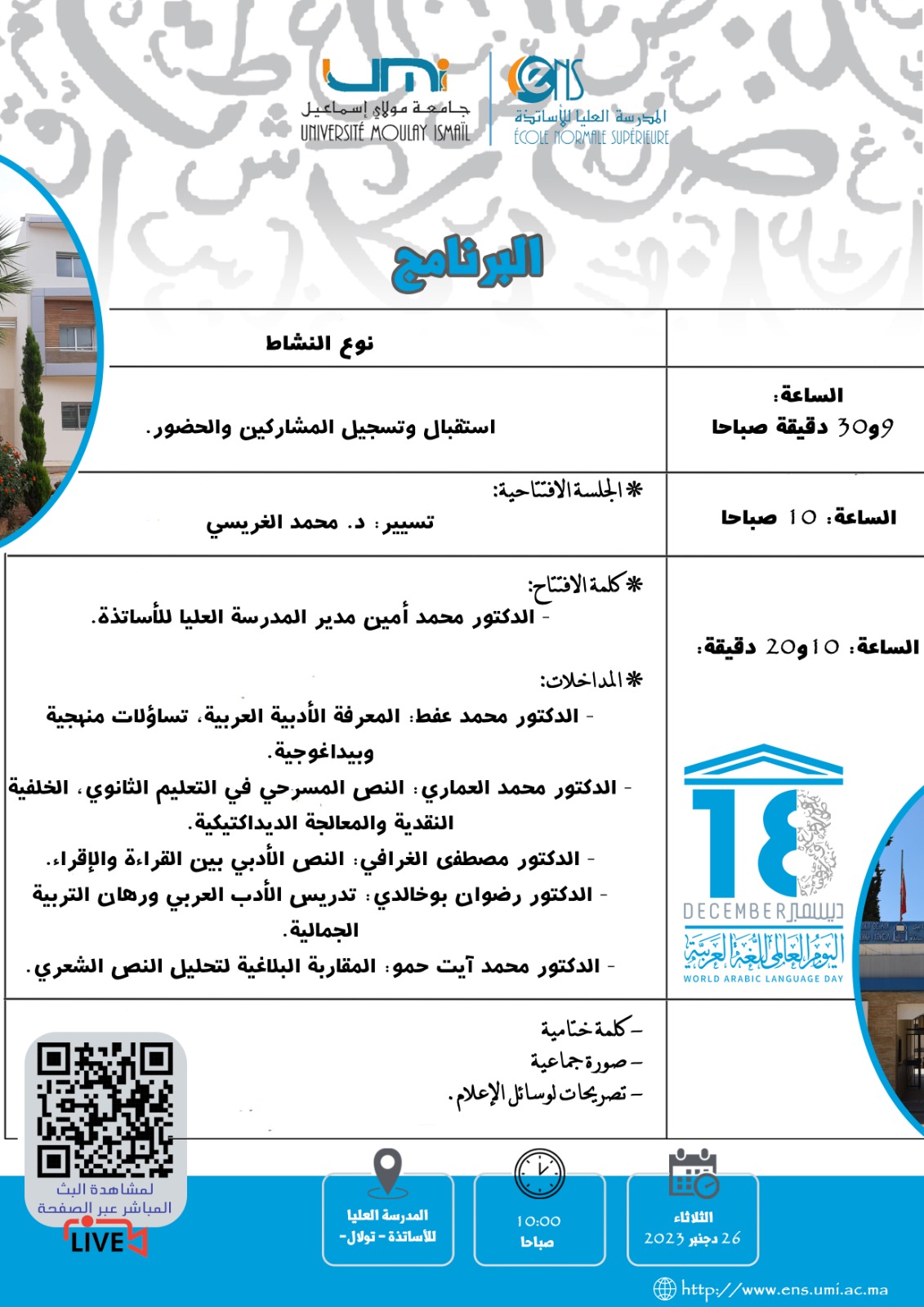 يوما دراسيا لفائدة طلبة الإجازة في التربية وإشكالات التدريس يوما دراسيا لفائدة طلبة الإجازة في التربية وإشكالات التدريس