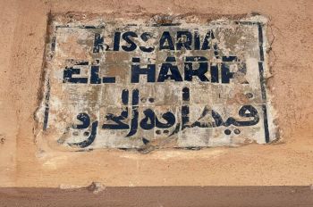 قيصارية الحرير بمكناس في جمالية جديدة من تراث المدينة العتيقة.. قيصارية الحرير بمكناس في جمالية جديدة من تراث المدينة العتيقة..